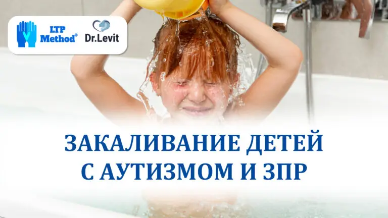 закаливание детей с аутизмом