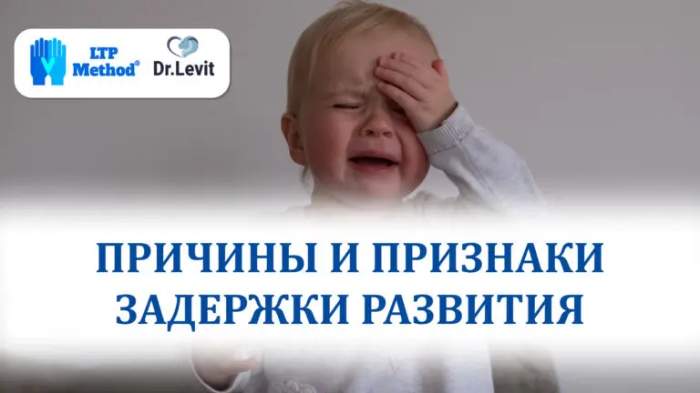 Когда задержка развития – повод для беспокойства