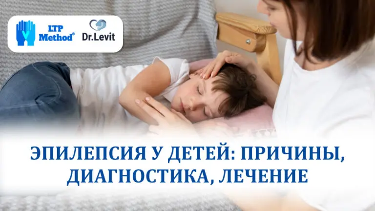 Эпилепсия у детей