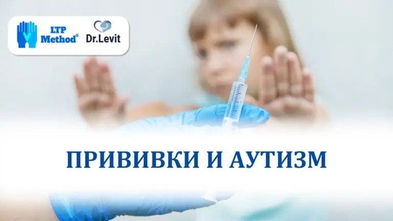 Прививки и аутизм, задержка развития |