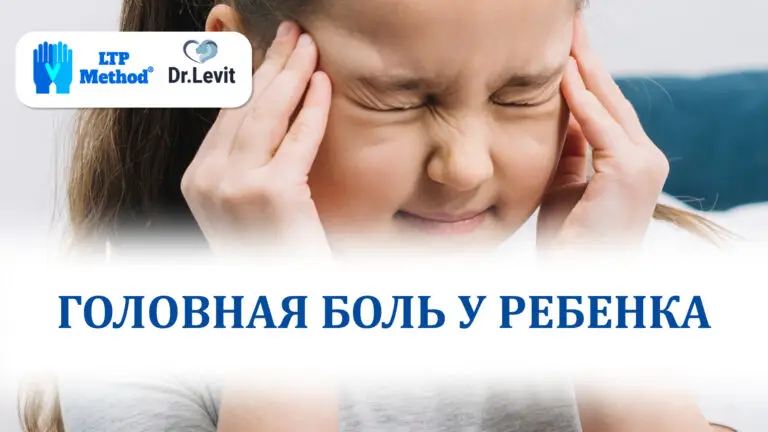 головная боль и задержка развития