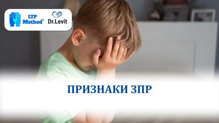Признаки ЗПР и общего отставания развития