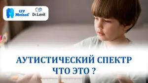 Аутистический спектр