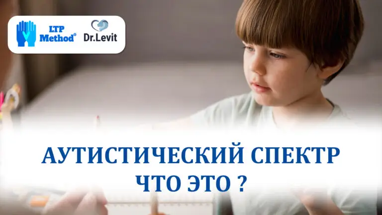 Аутистический спектр