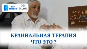 Краниальная терапия