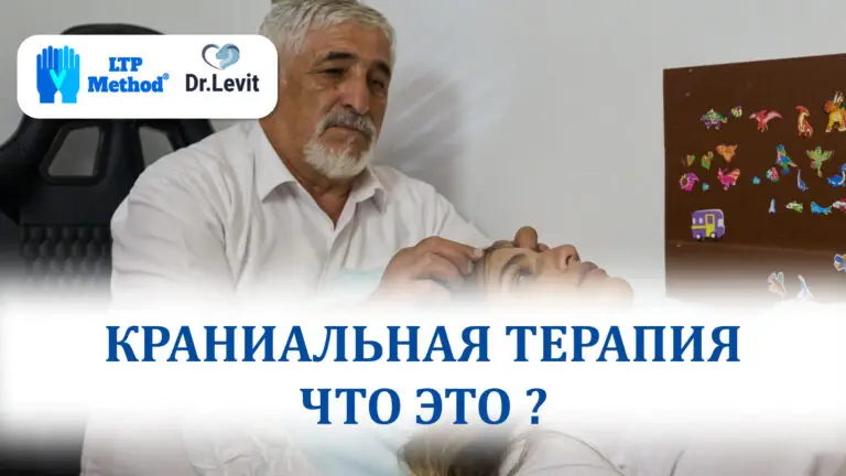 Краниальная терапия