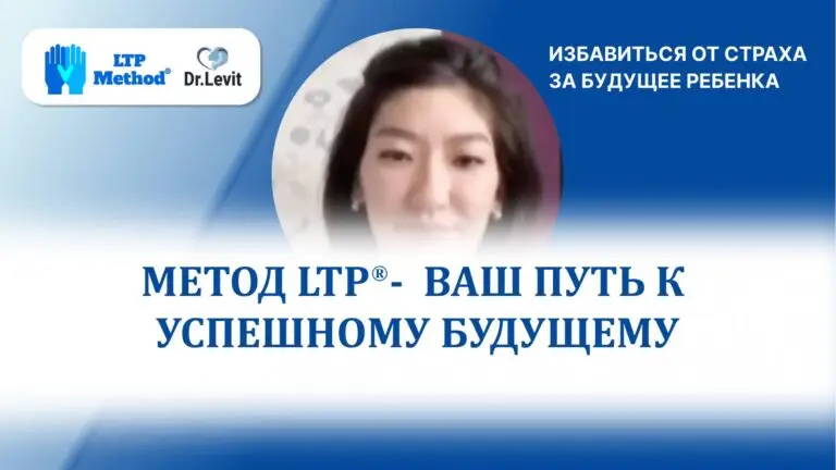 отзыв - лечение детей с задержкой речи