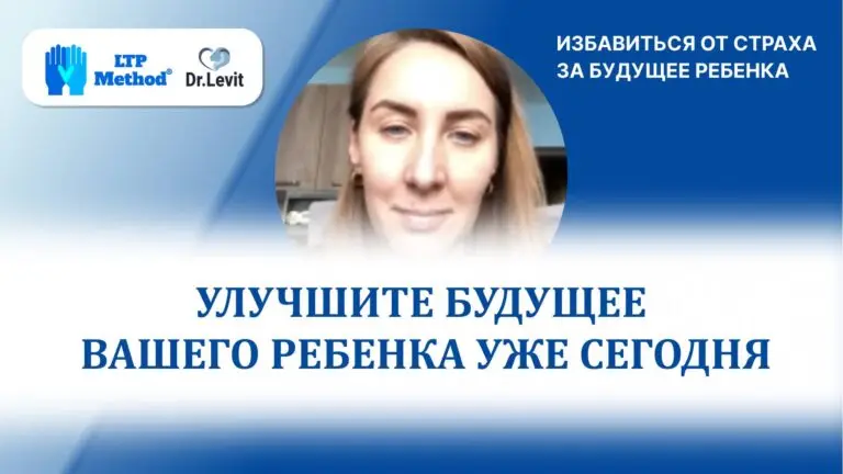 отзыв - лечение отставания развития у ребенка