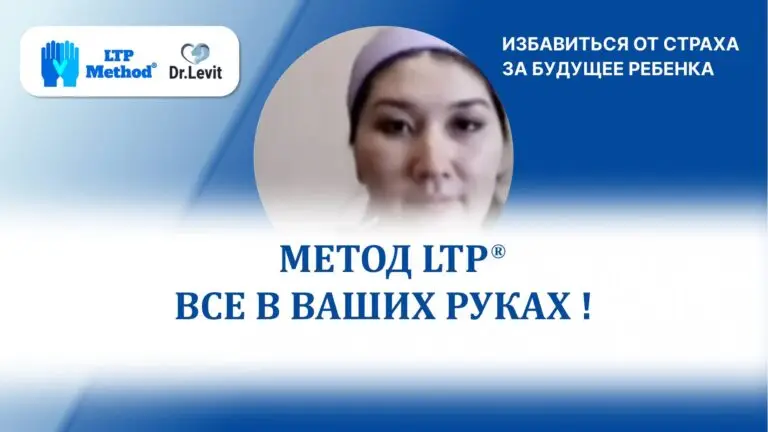 отзыв - лечение нарушений развития ребенка