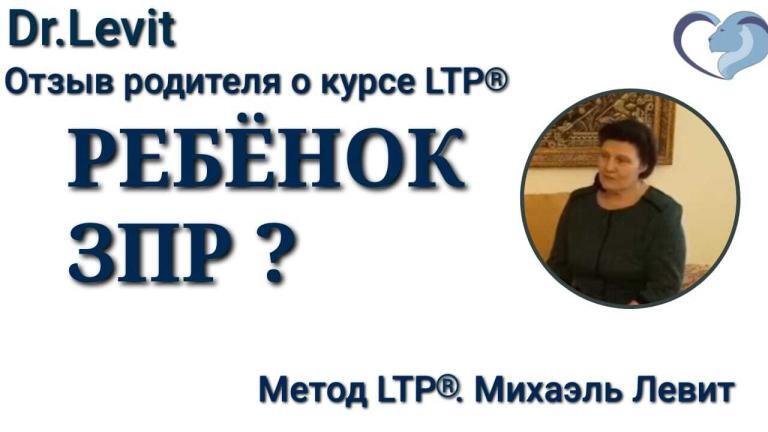 ребенок зпр