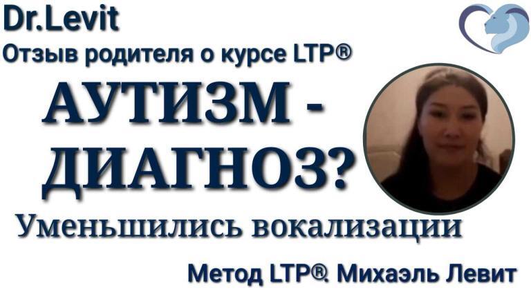 аутизм диагноз