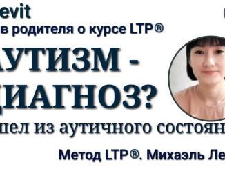 аутизм диагноз