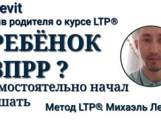 ребенок зпрр
