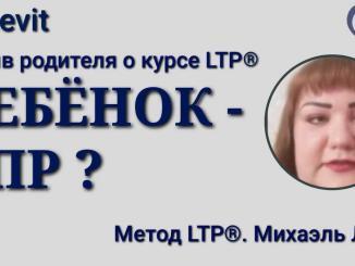 ребенок зпр