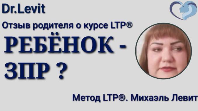 ребенок зпр