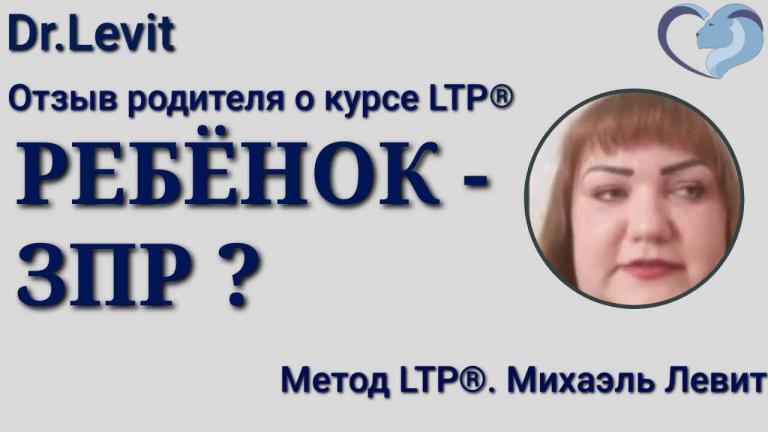 ребенок зпр