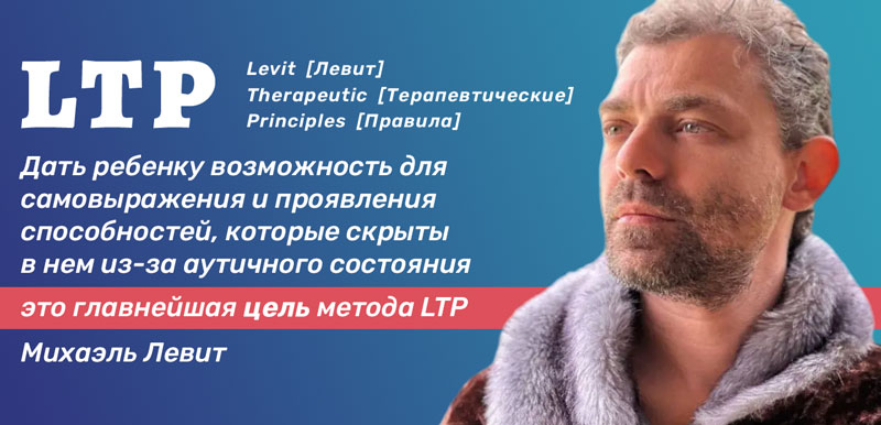 метод LTP