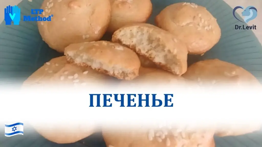 печенье