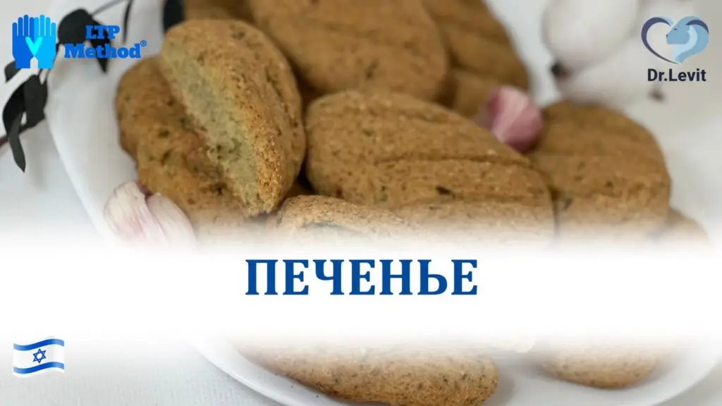 Песочно-чесночные печенья
