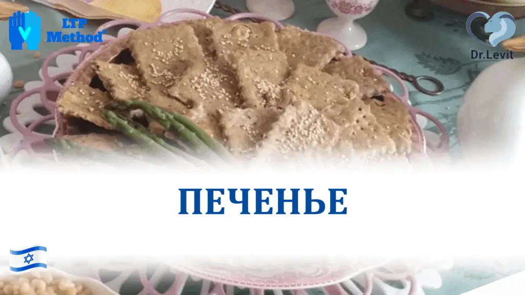 печенье рецепт