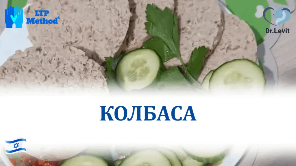 колбаса рецепт