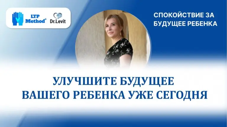 Результат восстановления ребенка с аутизмом