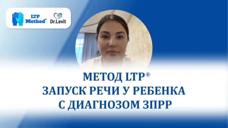 запуск речи у ребенка ЗПРР