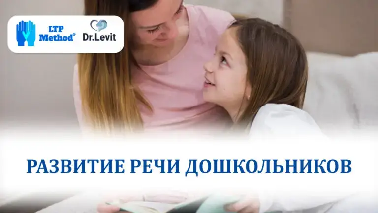 Развитие речи у дошкольников