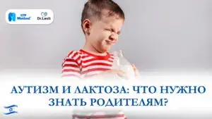 autism and lactose