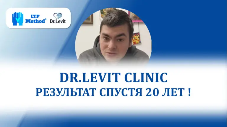 результат спустя 20 лет