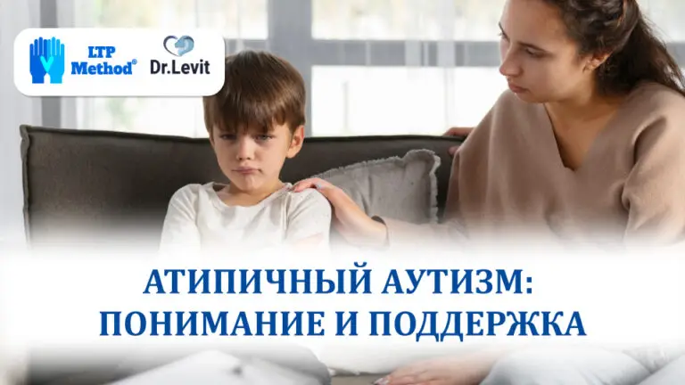 атипичный аутизм