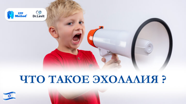 эхолалия