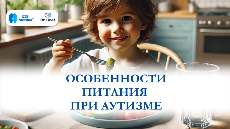 Особенности питания при аутизме