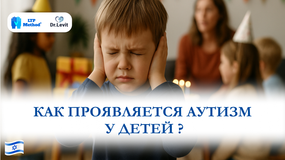 Как проявляется аутизм у детей