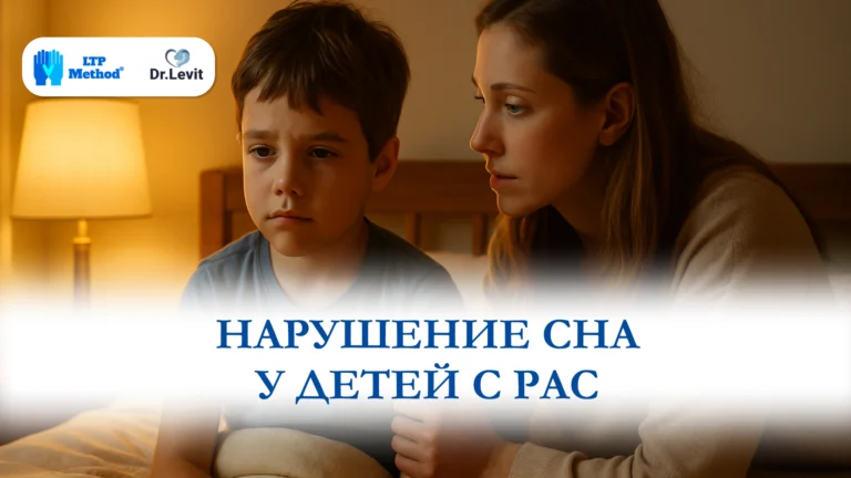 Нарушение сна у детей с РАС
