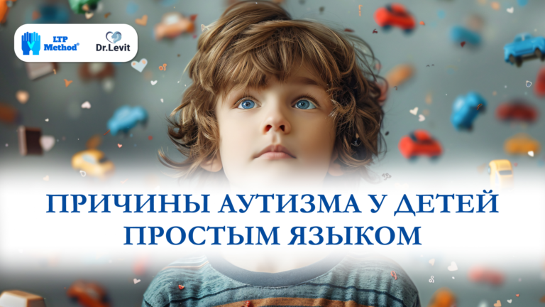 причины аутизма у детей