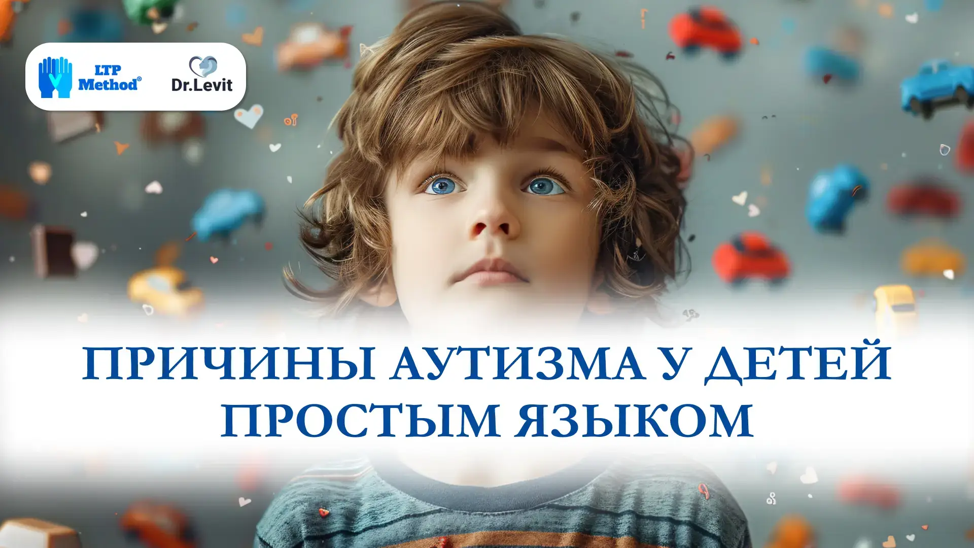 причины аутизма у детей