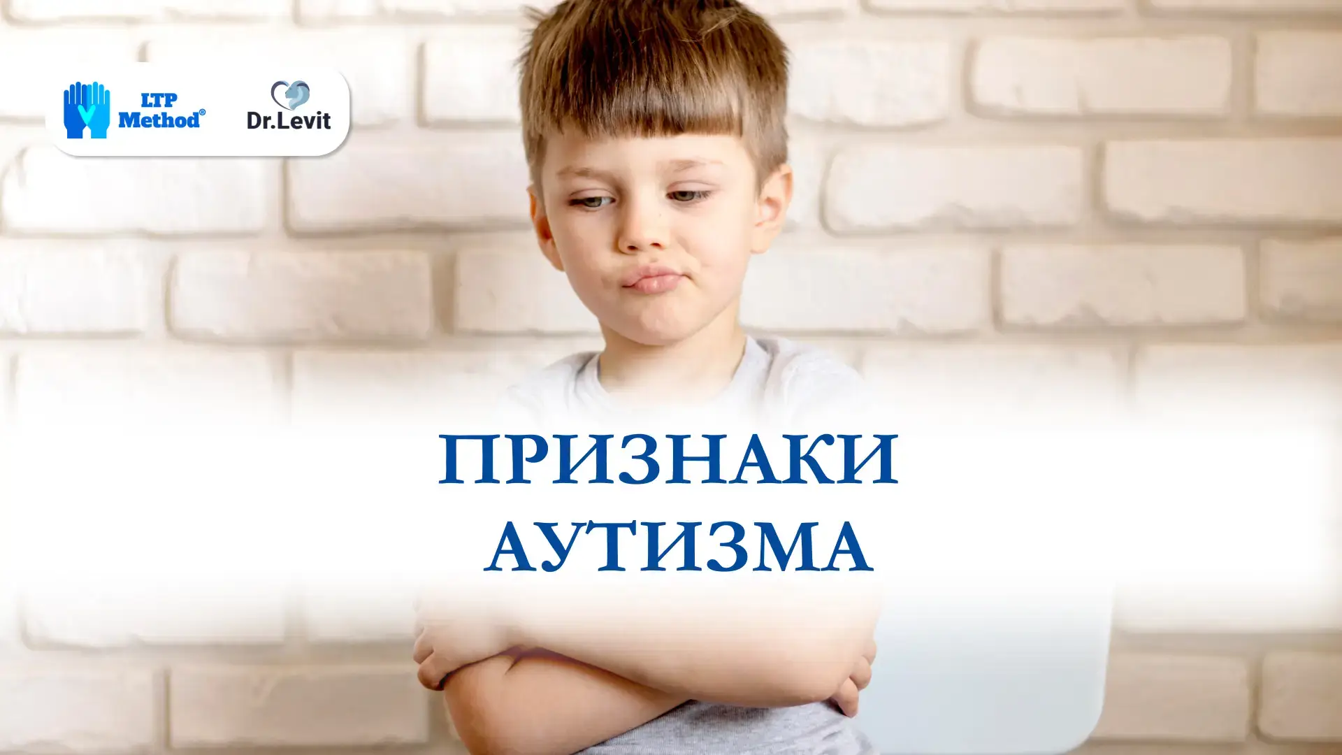 Признаки и симптомы аутизма у детей
