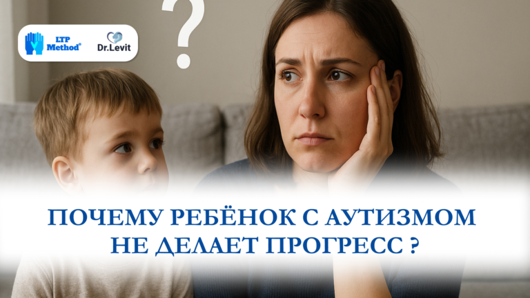 прогресс ребенка с аутизмом