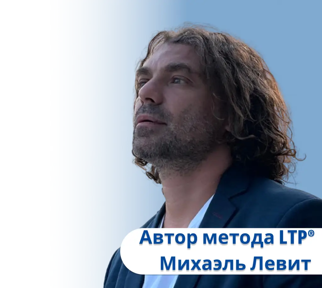 Метод LTP