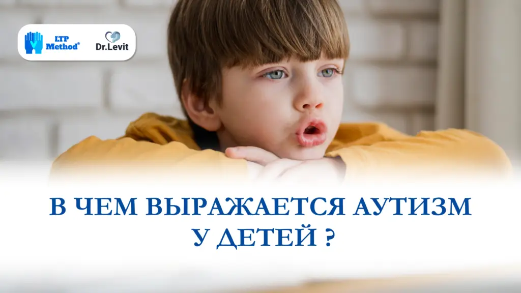 в чем выражается аутизм у детей