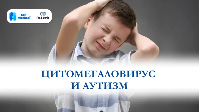 Cytomégalovirus et autisme