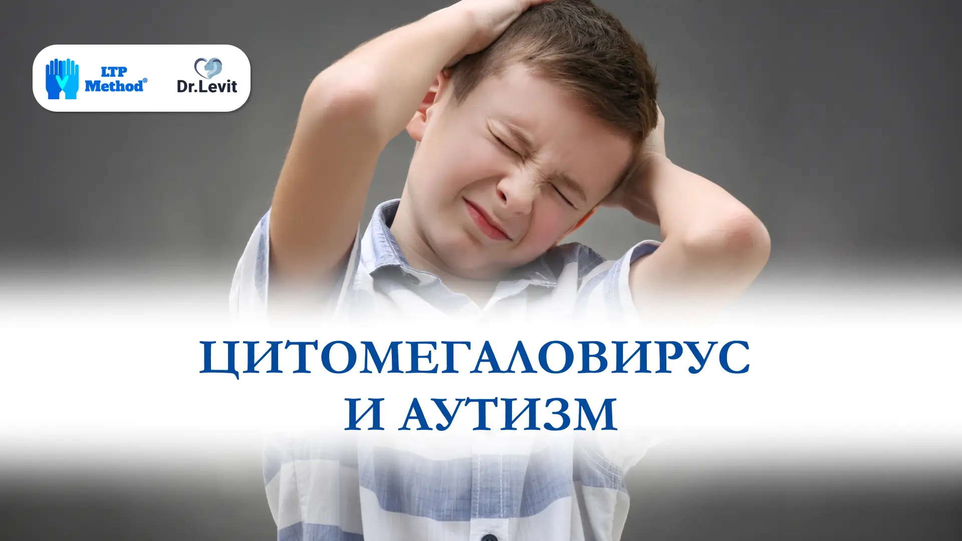Zytomegalievirus und Autismus