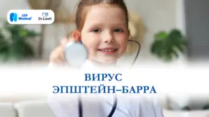 ВИРУС ЭПШТЕЙН–БАРРА