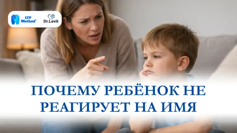 ребёнок не откликается на имя