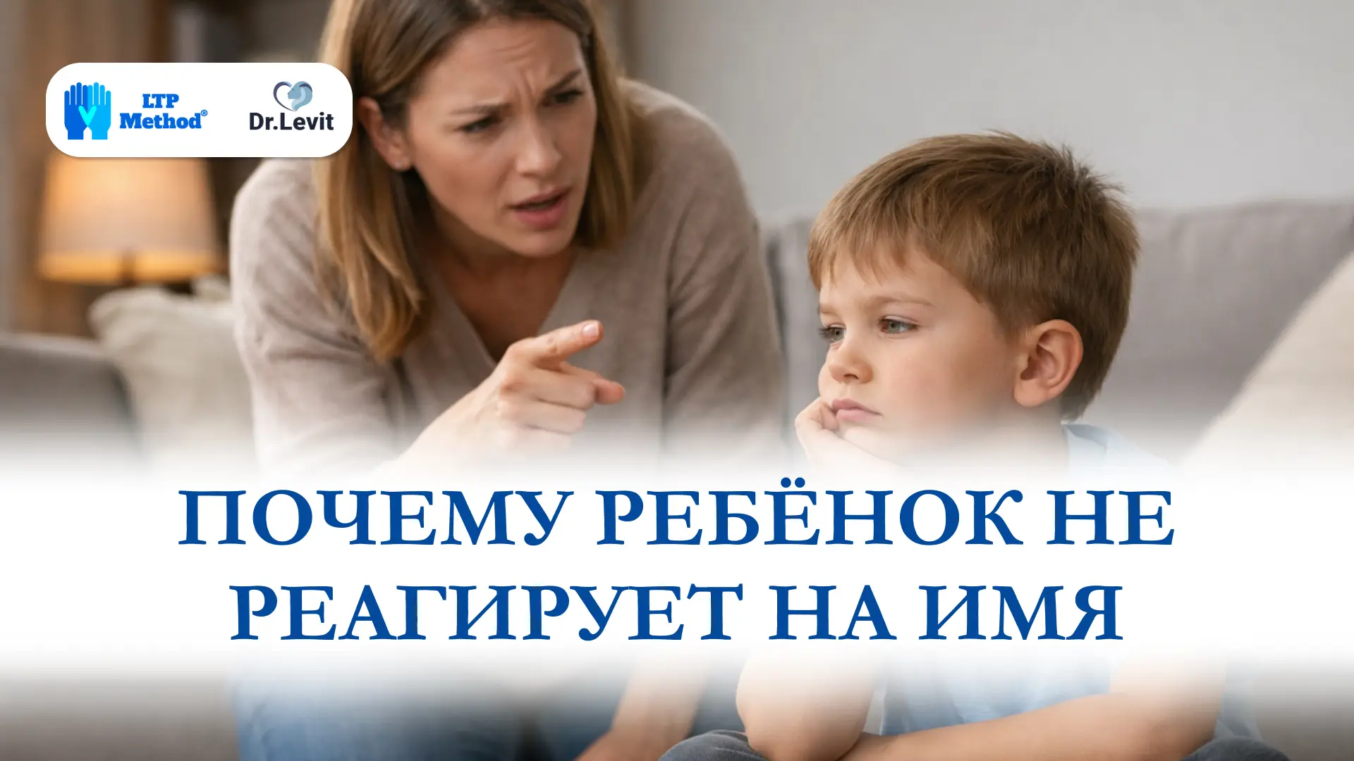 ребёнок не откликается на имя