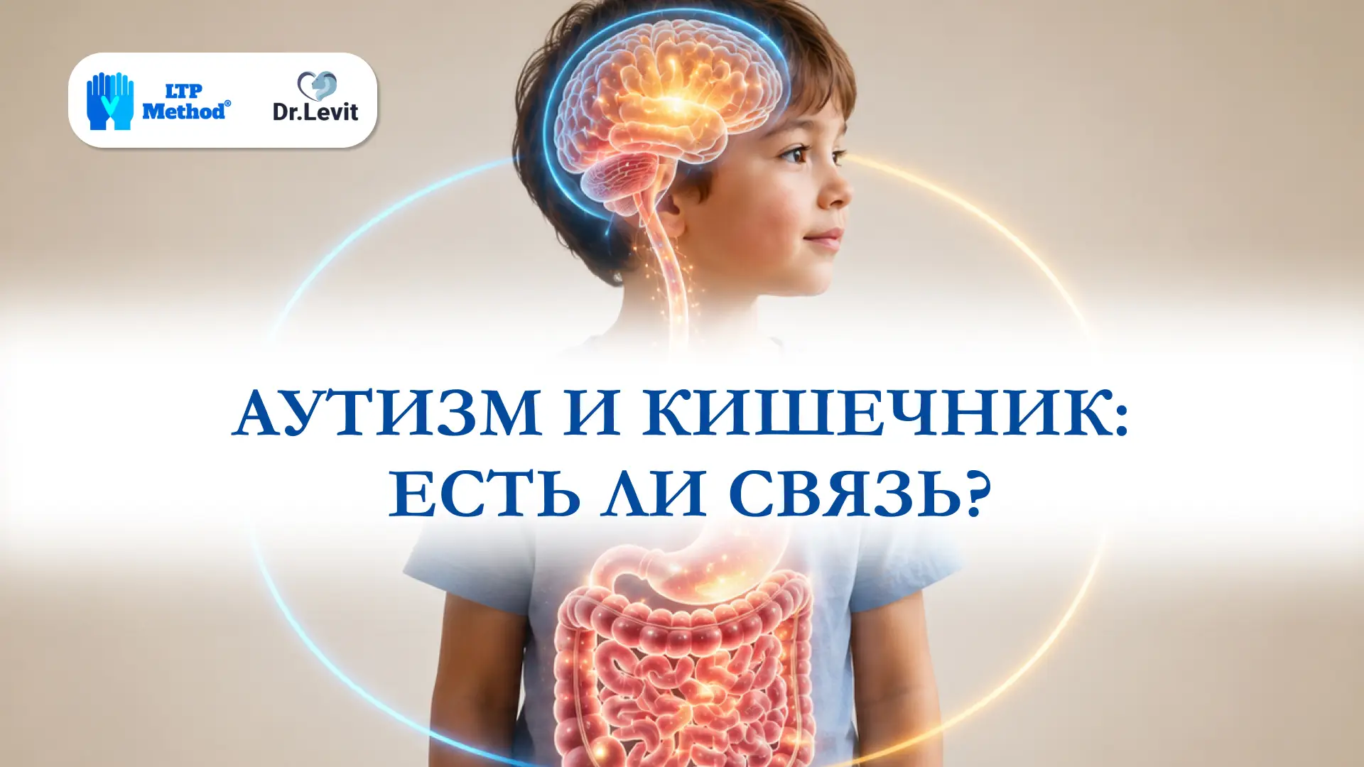 аутизм и кишечник