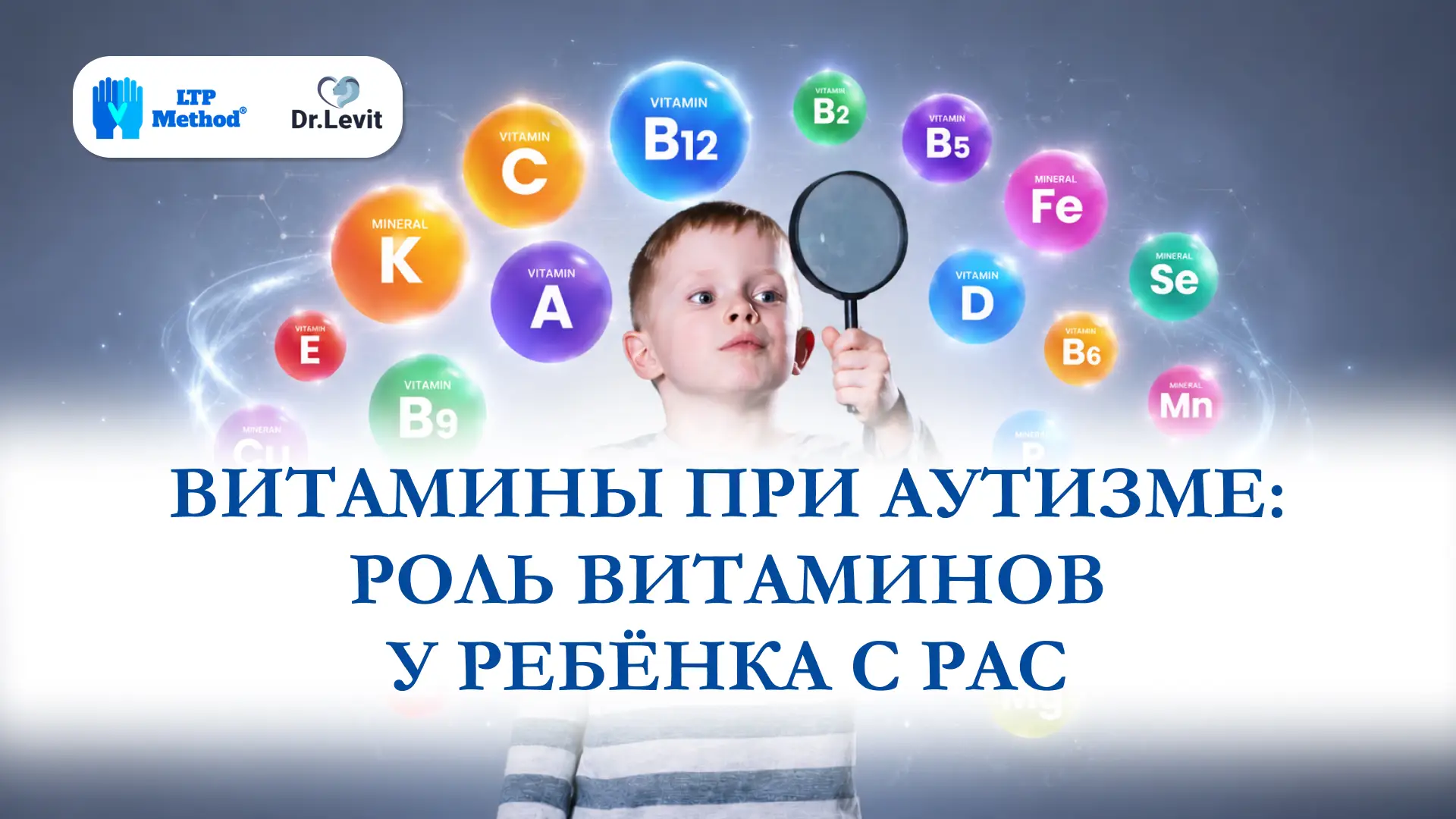 витамины при аутизме