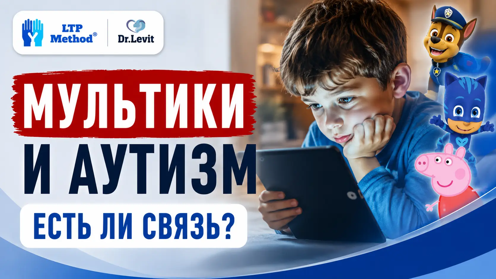 мультики и аутизм