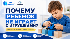 ребёнок не играет с игрушками
